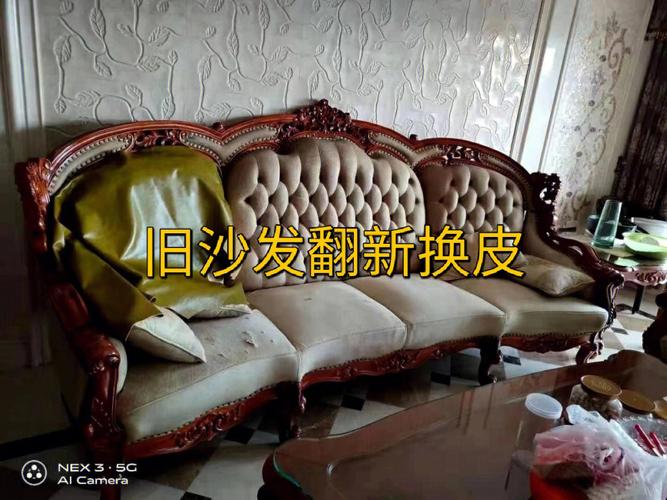 欧式沙发-欧式沙发翻新换布