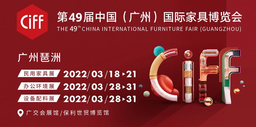 广州家具-广州家具博览会2023时间表