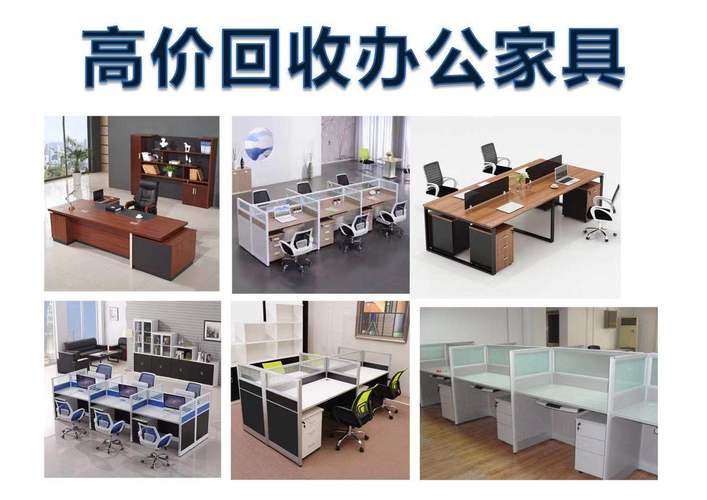 北京家具回收-北京家具回收电话