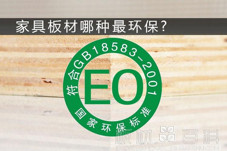 家具环保-家具环保等级 e0 e1哪个好