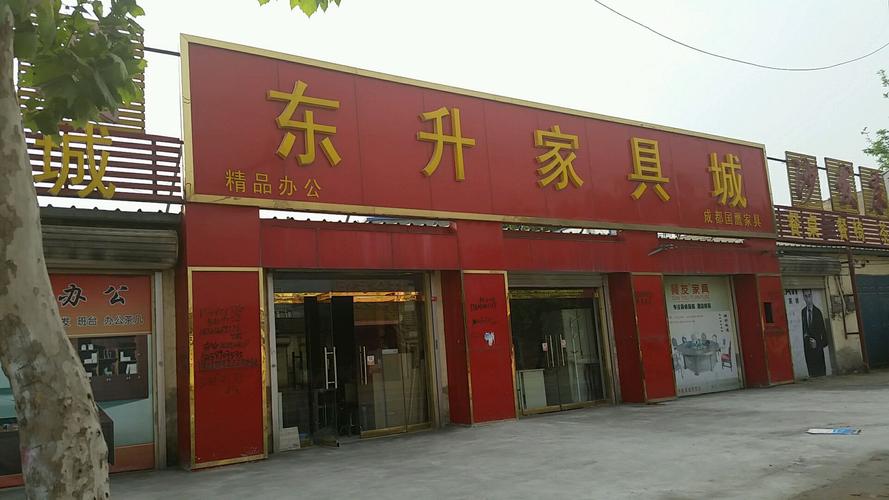 东升家具-东升家具电话