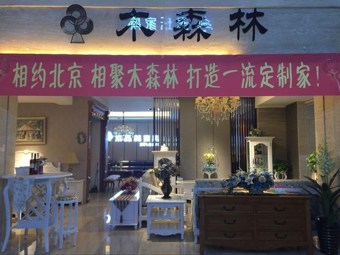城市森林家具-城市森林家具实体店