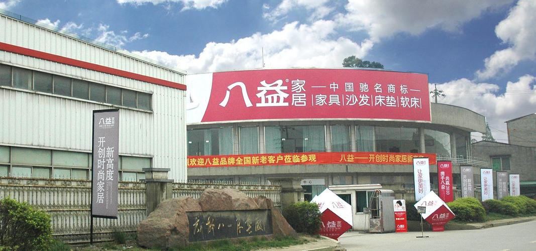 八益家具-八益家具官网