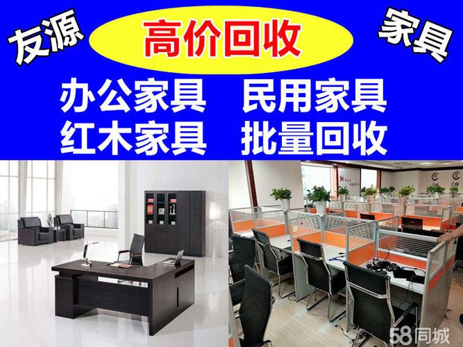 58同城二手家具回收-58同城二手家具回收电话号码