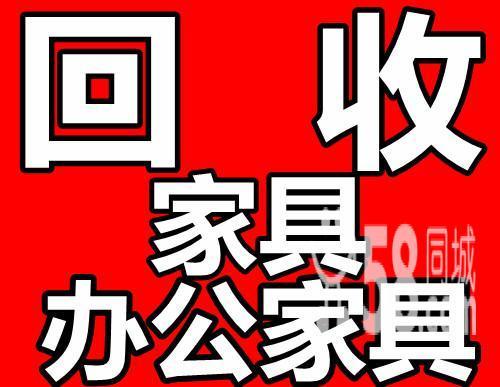 家具回收app-上海家具回收app
