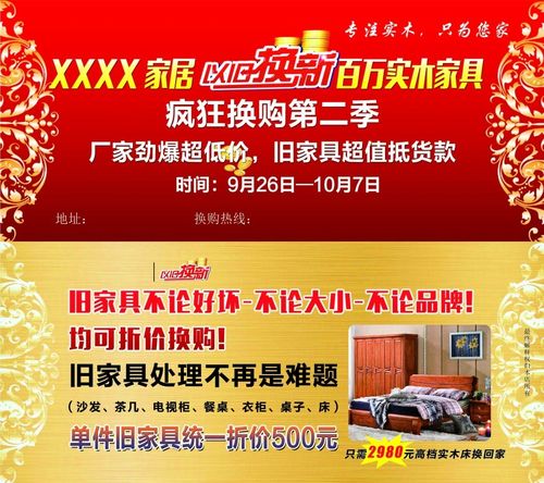 家具城广告宣传语-家具城广告宣传语图片