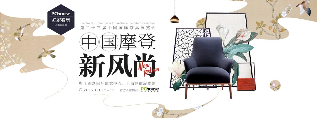 家具展会主题-家具展会主题标语