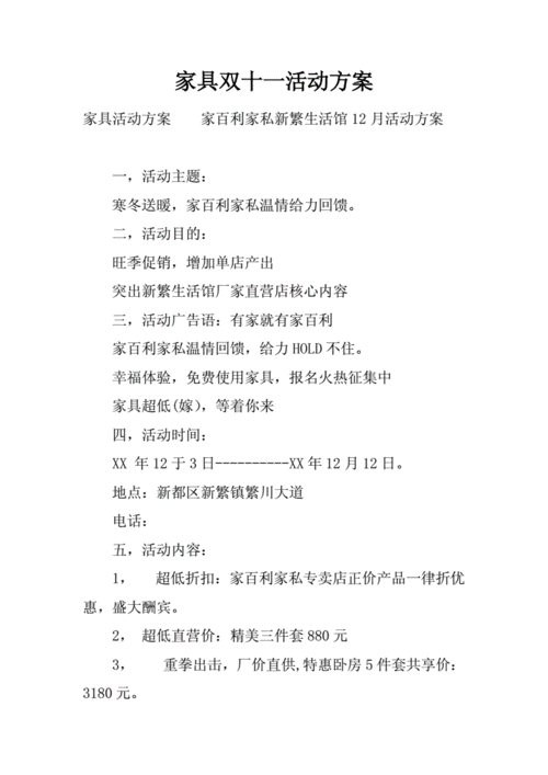 家具展会活动策划详细方案-家具展会活动策划详细方案4000字