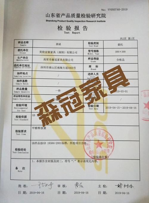 家具检测证书-家具检测证书假