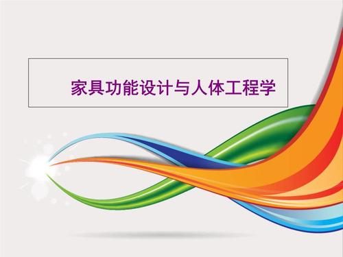 家具设计与工程怎么样-家具设计与工程怎么样好就业吗