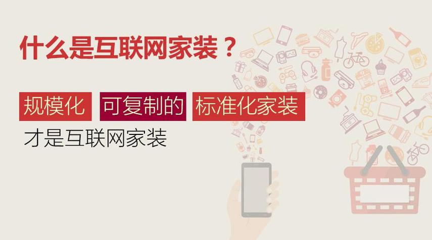互联网装修-互联网装修平台