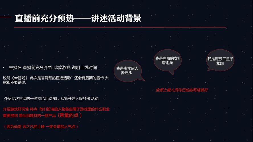 直播发布会-直播发布会流程