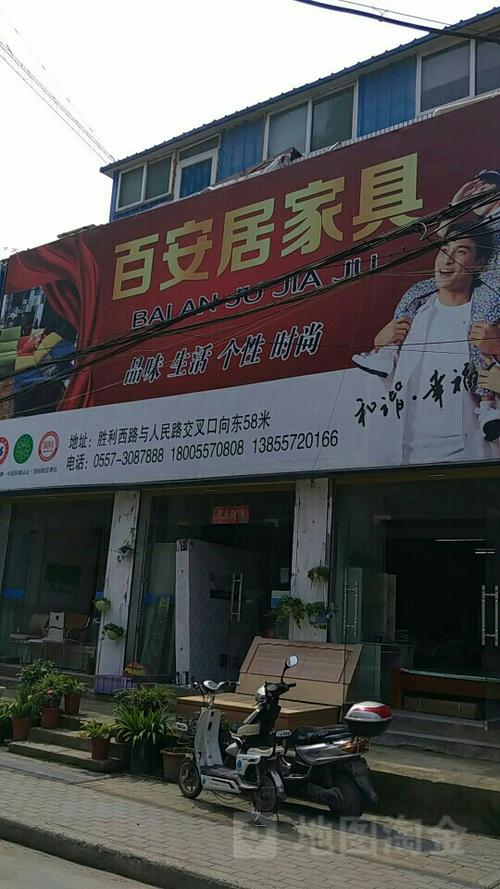 百安居家具网上商城-百安居家具网上商城是正品吗