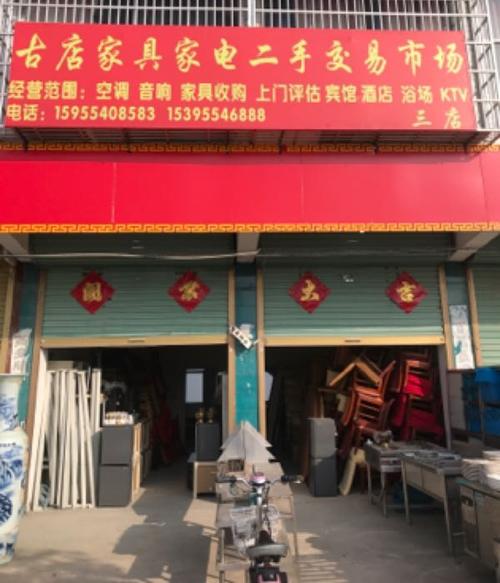 二手家电家具回收上门电话-昆明二手家电家具回收上门电话