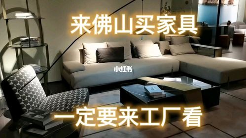 佛山家具为什么出名-佛山家具为什么出名那么多