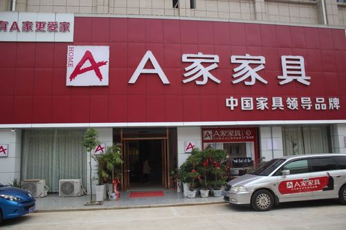 佛山家具品牌加盟-佛山家具品牌加盟店