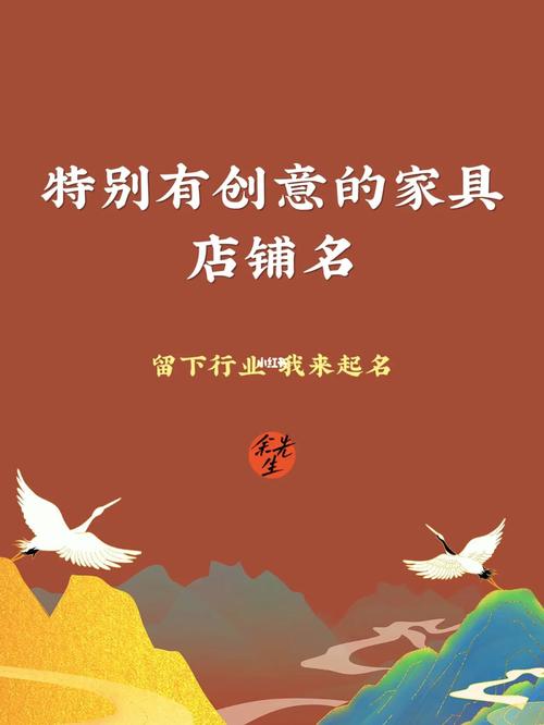 创意简约的家具店名-创意简约的家具店名三字大全