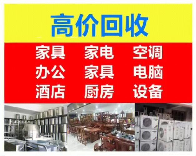 回收二手家具家电-回收二手家具家电图片大全