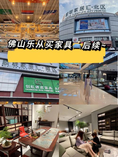 外地人到佛山买家具值得吗-佛山家具厂家直销市场