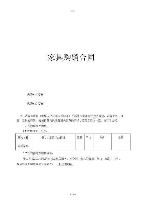 家具订购-家具订购合同