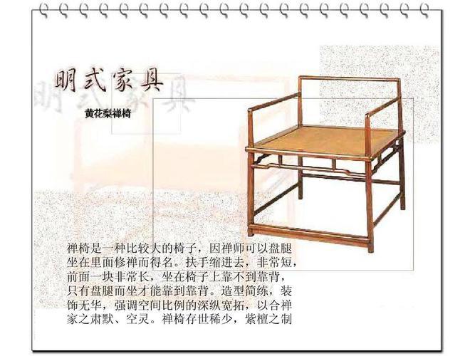 明代家具特点-明代家具特点四个字