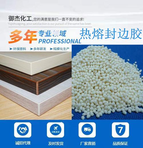 家具封边热熔胶-家具封边热熔胶的分类以及优缺点