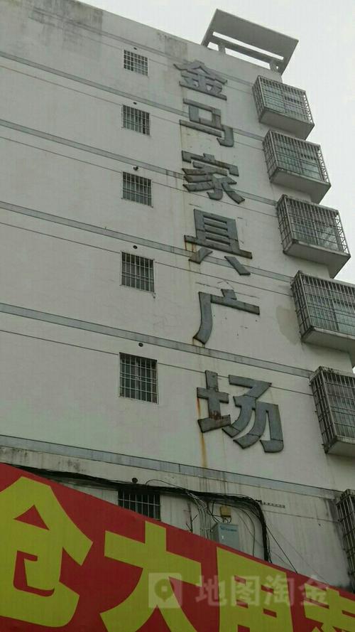 金马家具-金马家具城在哪里