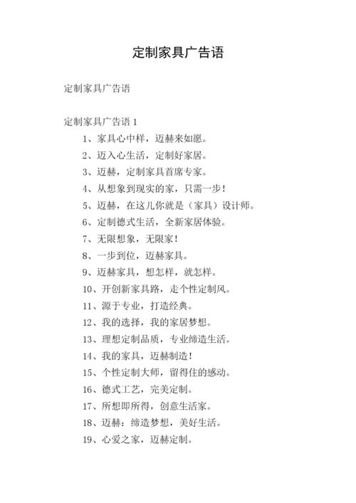 家具广告语大全-家具广告语大全集