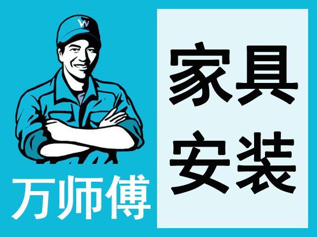 万师傅家具安装平台-下载万师傅家具安装平台