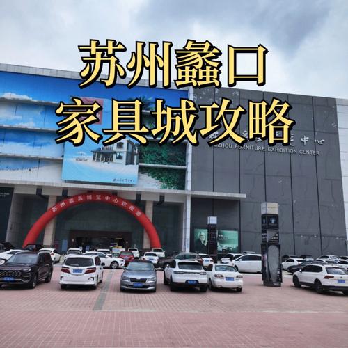 蠡口家具市场-蠡口家具市场攻略