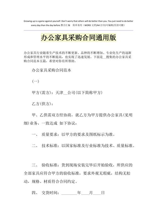 办公家具采购合同-办公家具采购合同书完整