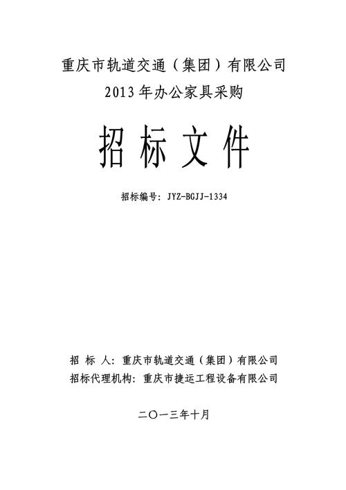 家具投标文件-家具投标文件技术标准范本
