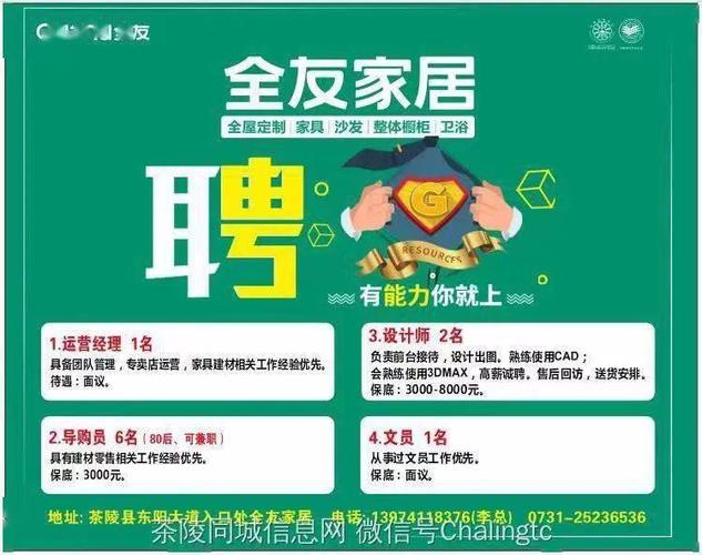 126家具招聘-126家具招聘网
