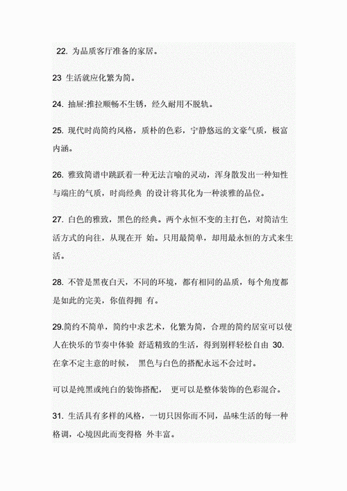 家具欣赏-佳句欣赏