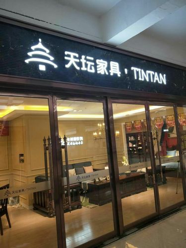 天坛家具实体店-天坛家具实体店地址