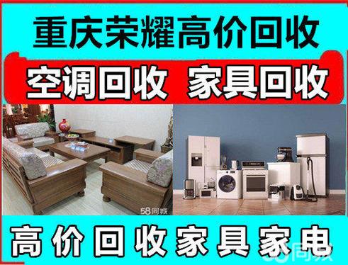 重庆家具回收-重庆家具回收上门