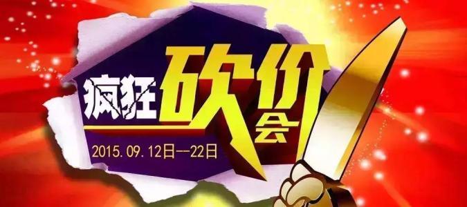 家具砍价-家具砍价能砍下去几成