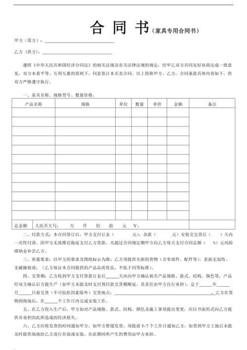 家具购销合同-家具购销合同范本完整版
