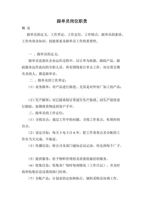 家具跟单-家具跟单员工作职责与流程