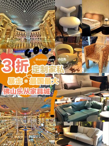 家具攻略-佛山买家具攻略
