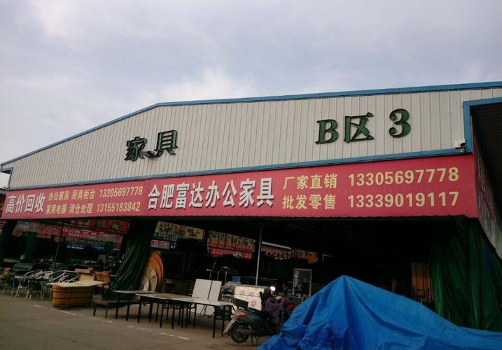 合肥家具批发市场-合肥家具批发市场在哪里