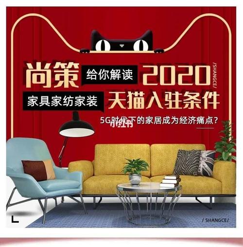 天猫家具入驻-天猫家具入驻条件及费用
