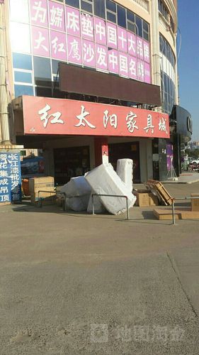 红光家具-红光家具城在哪儿