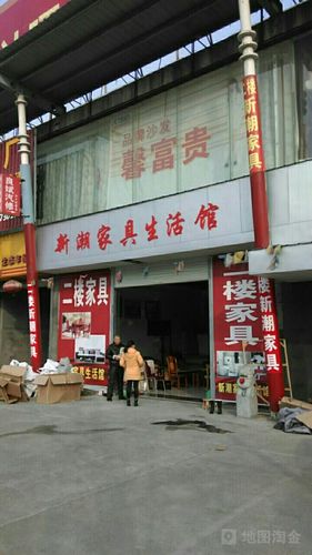 新潮家具-新潮家具门店地址