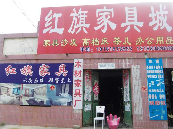 佳木斯红旗家具城-佳木斯红旗家具城地址