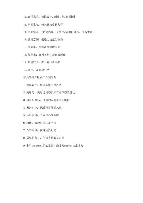 家具推广方案-家具推广方案范文