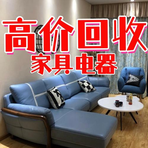 家电家具回收-家电家具回收上门