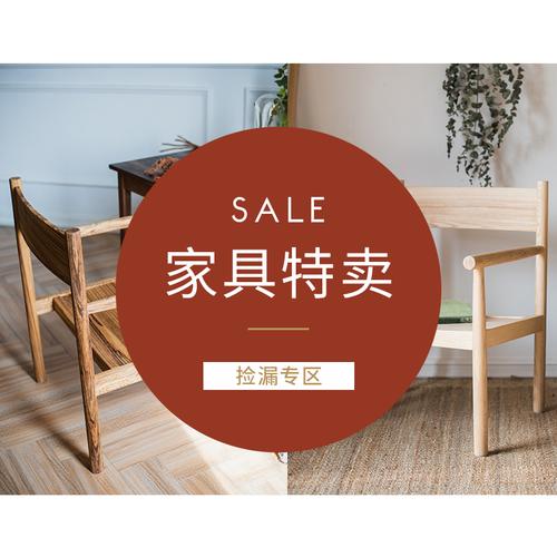 特价家具-特价家具可以退换吗