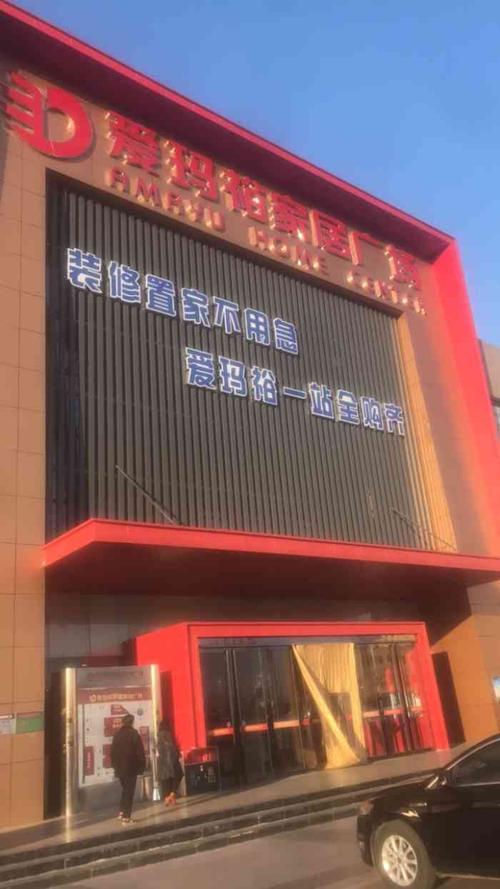 门头沟家具城-门头沟家具城爱玛裕