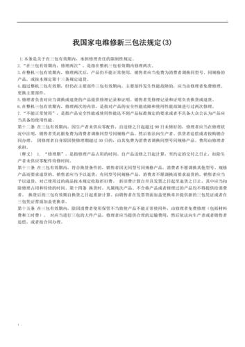 家具三包规定-家具三包规定 退货 换货 维修
